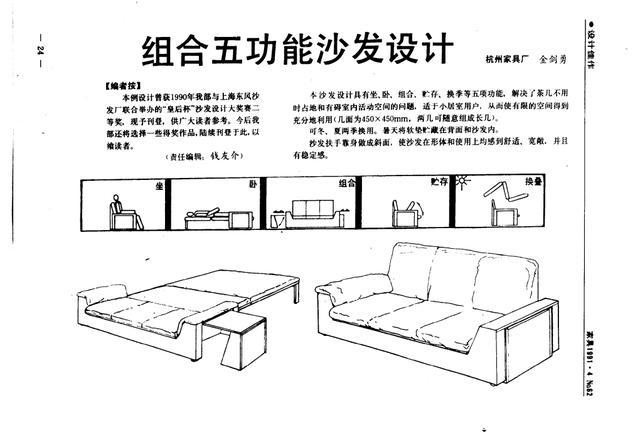 组合五功能沙发家具设计图纸