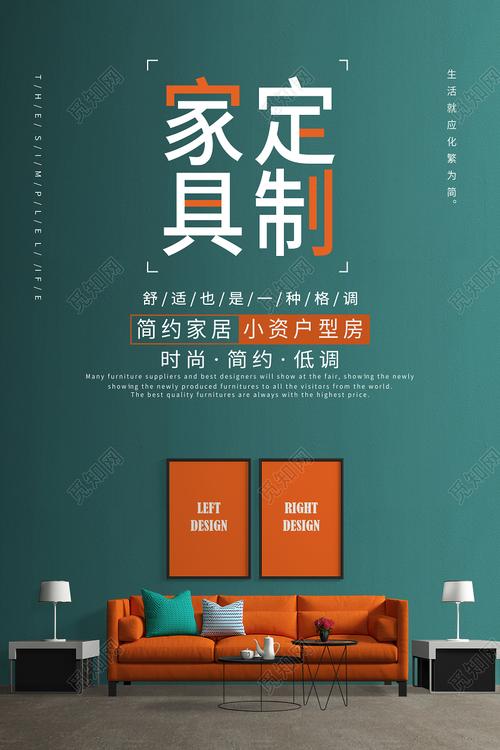 绿色定制简约家具宣传海报图片下载(家具定制广告图片 宣传海报) - 觅